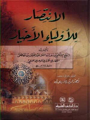 cover image of الإنتصار للأولياء الأخيار